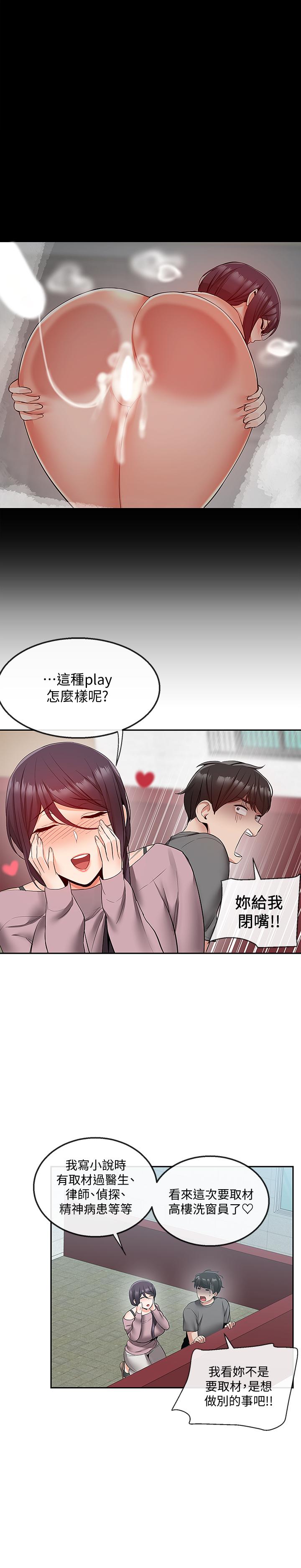 《深夜噪音》漫画 第33話-妍希準備的cosplay驚喜