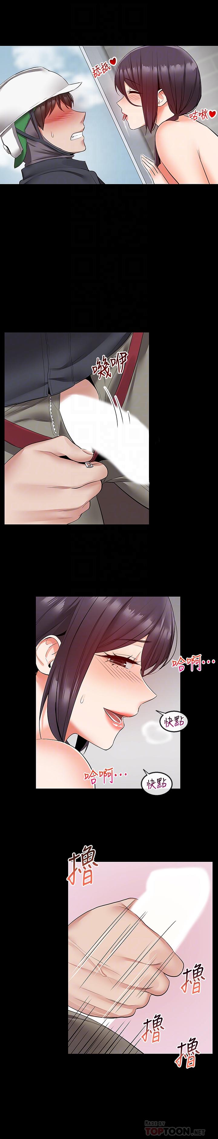 《深夜噪音》漫画 第33話-妍希準備的cosplay驚喜