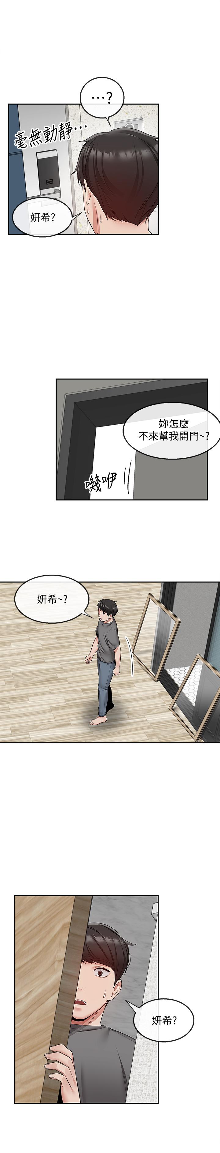 《深夜噪音》漫画 第33話-妍希準備的cosplay驚喜