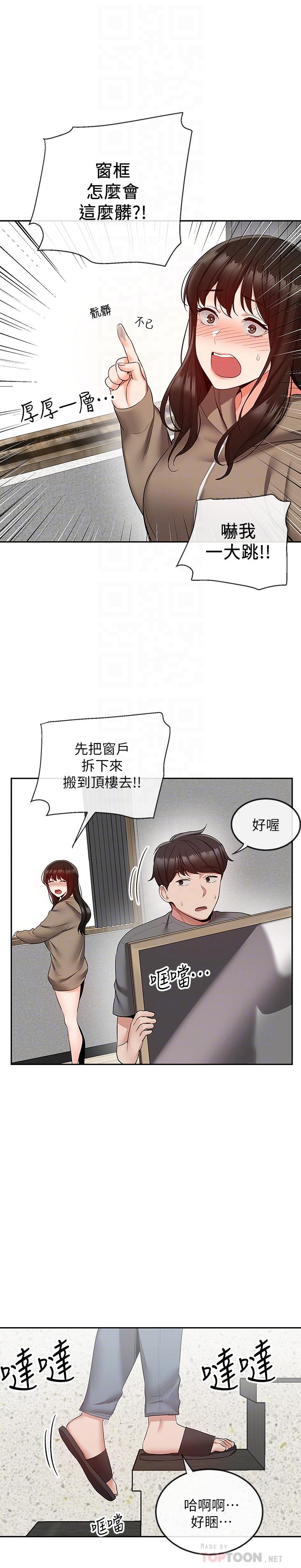 《深夜噪音》漫画 第33話-妍希準備的cosplay驚喜