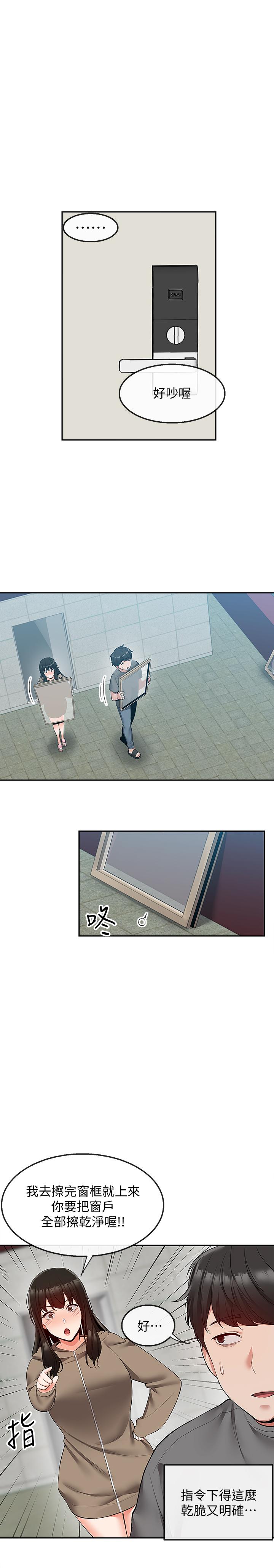 《深夜噪音》漫画 第33話-妍希準備的cosplay驚喜