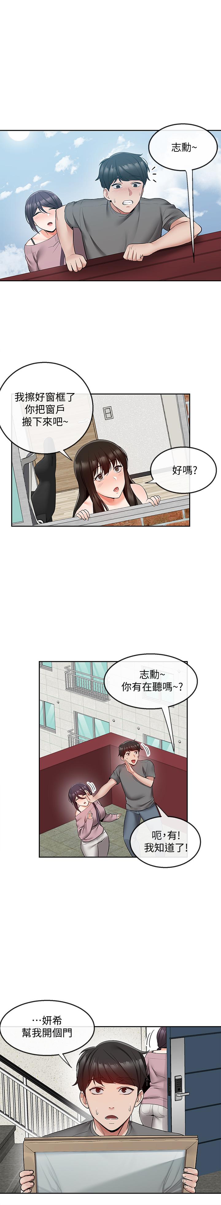 《深夜噪音》漫画 第33話-妍希準備的cosplay驚喜
