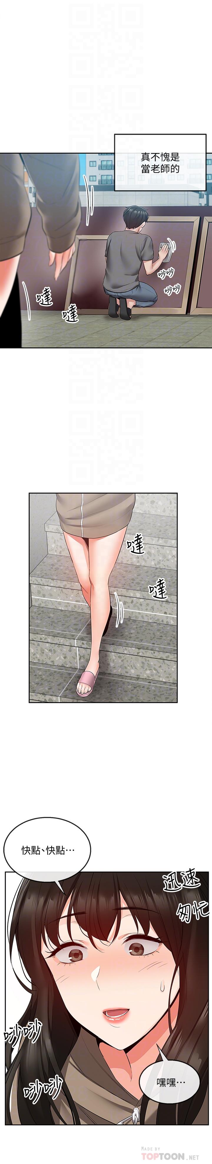 《深夜噪音》漫画 第33話-妍希準備的cosplay驚喜