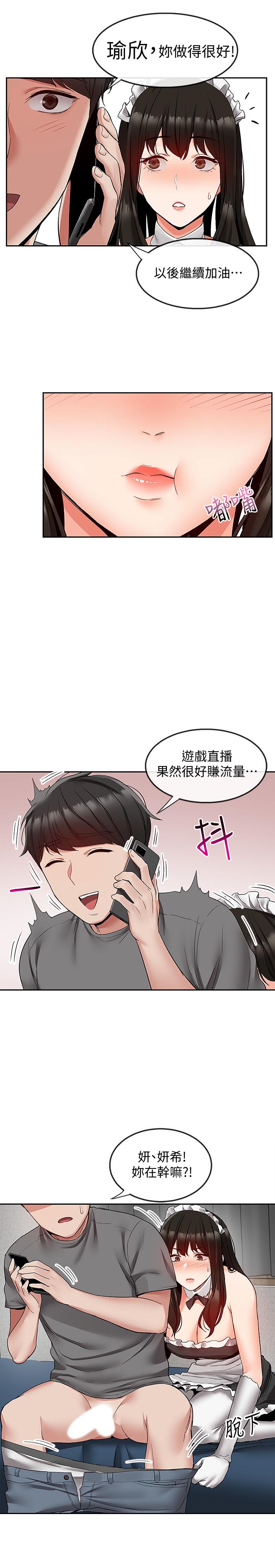 《深夜噪音》漫画 第34話-盡職的女僕