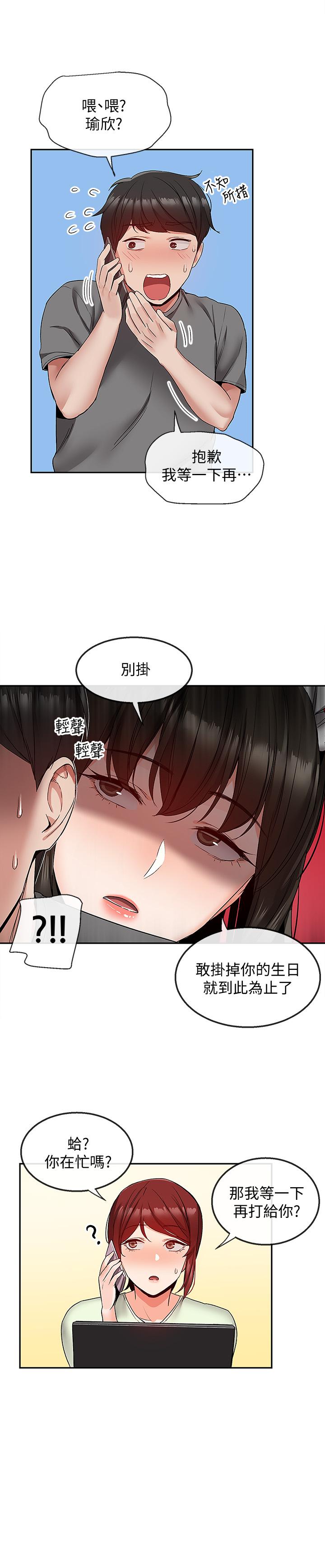 《深夜噪音》漫画 第34話-盡職的女僕