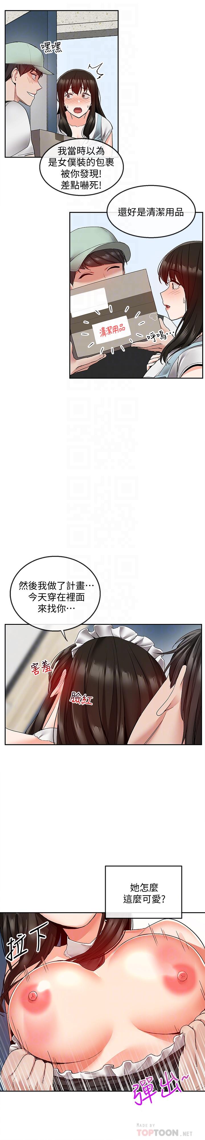 《深夜噪音》漫画 第34話-盡職的女僕
