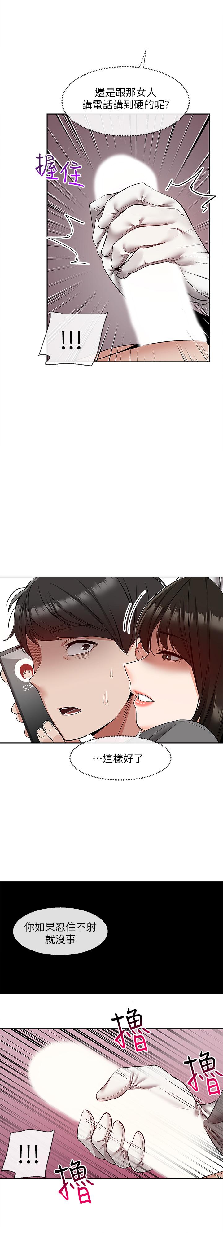 《深夜噪音》漫画 第34話-盡職的女僕