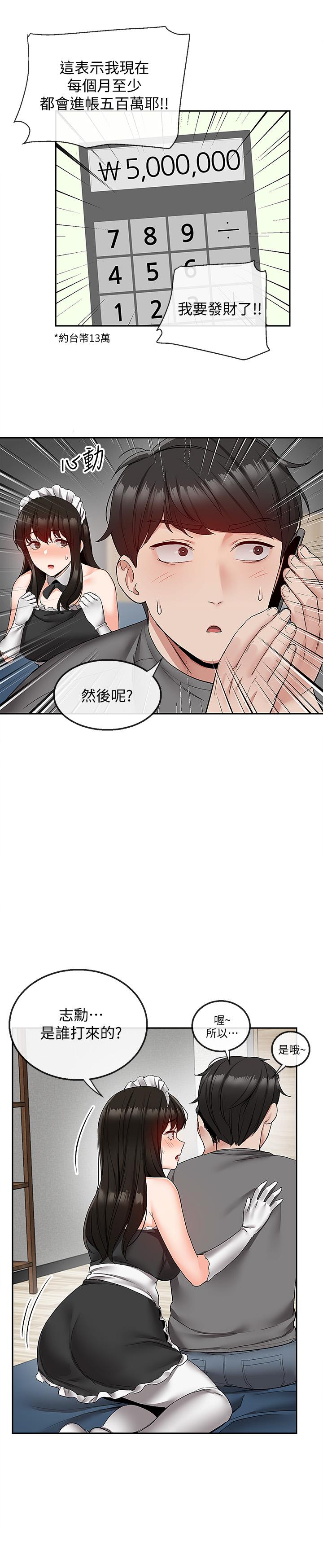《深夜噪音》漫画 第34話-盡職的女僕