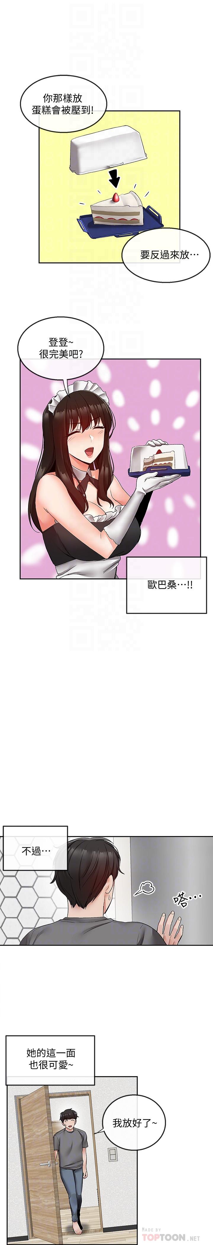 《深夜噪音》漫画 第34話-盡職的女僕