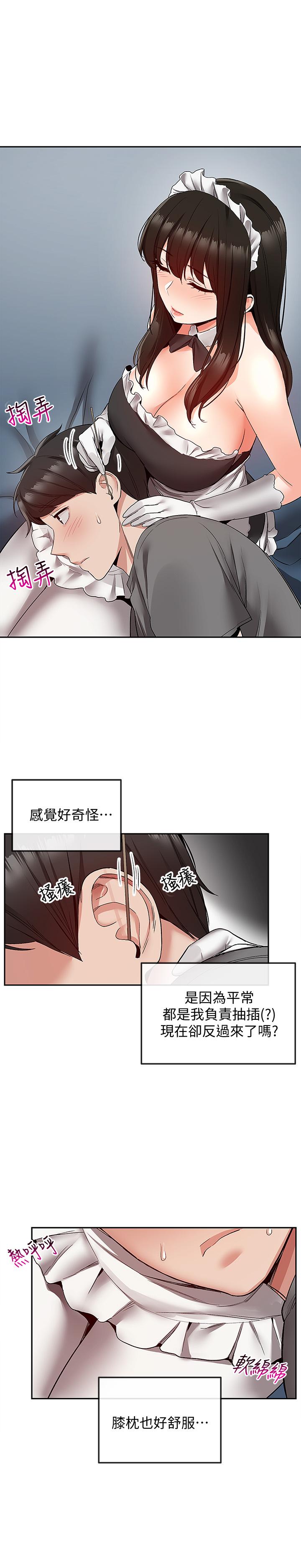 《深夜噪音》漫画 第34話-盡職的女僕