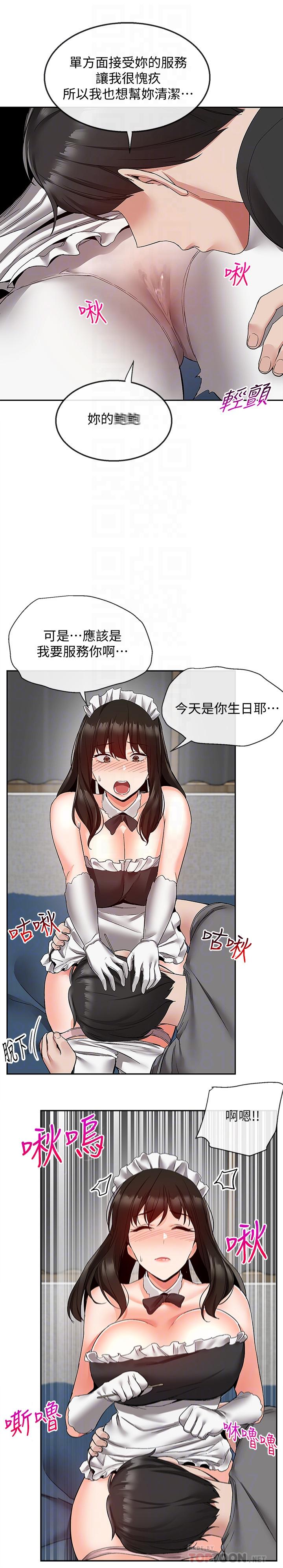 《深夜噪音》漫画 第34話-盡職的女僕