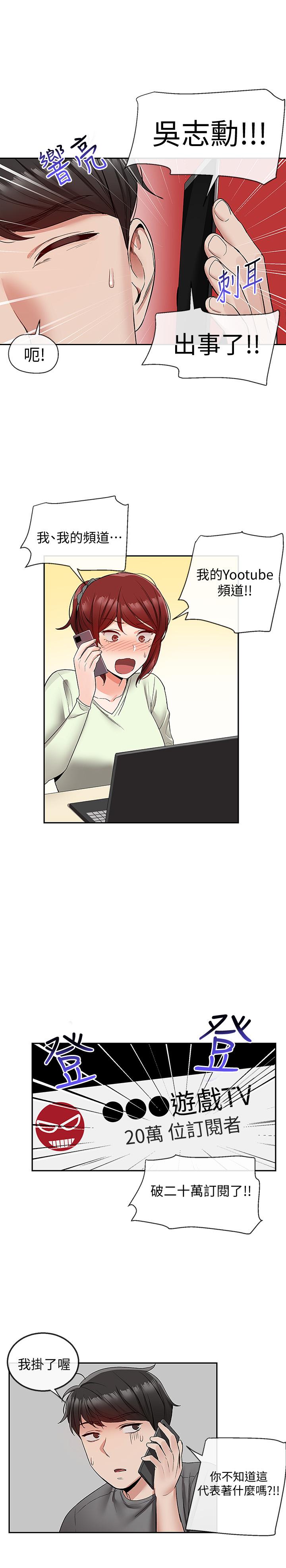 《深夜噪音》漫画 第34話-盡職的女僕