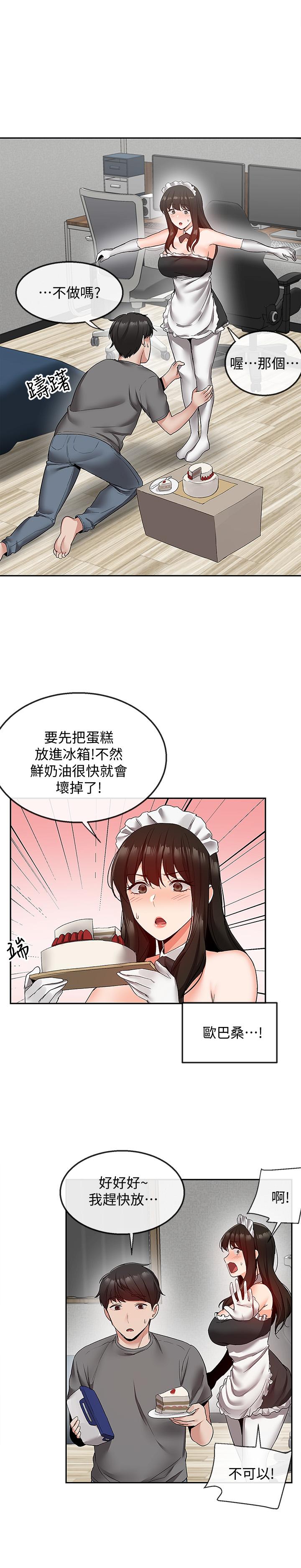 《深夜噪音》漫画 第34話-盡職的女僕