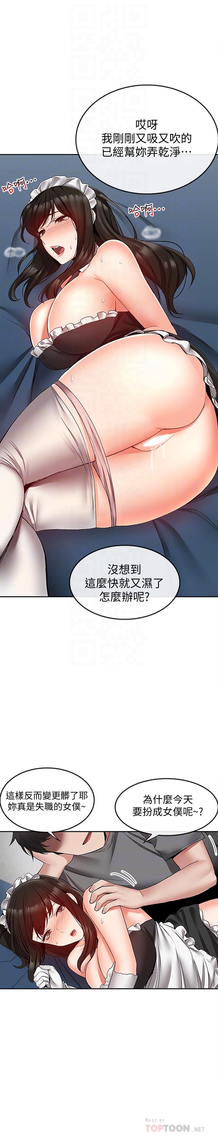 《深夜噪音》漫画 第34話-盡職的女僕