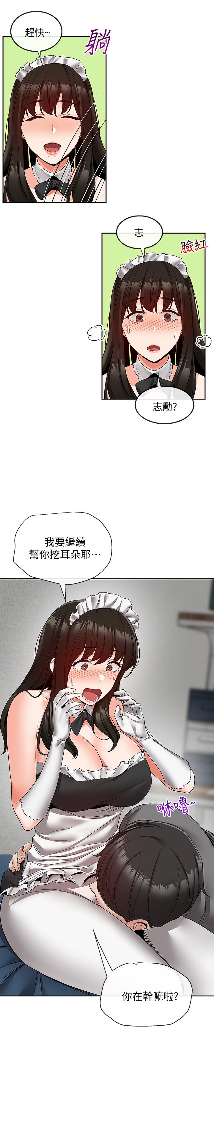 《深夜噪音》漫画 第34話-盡職的女僕
