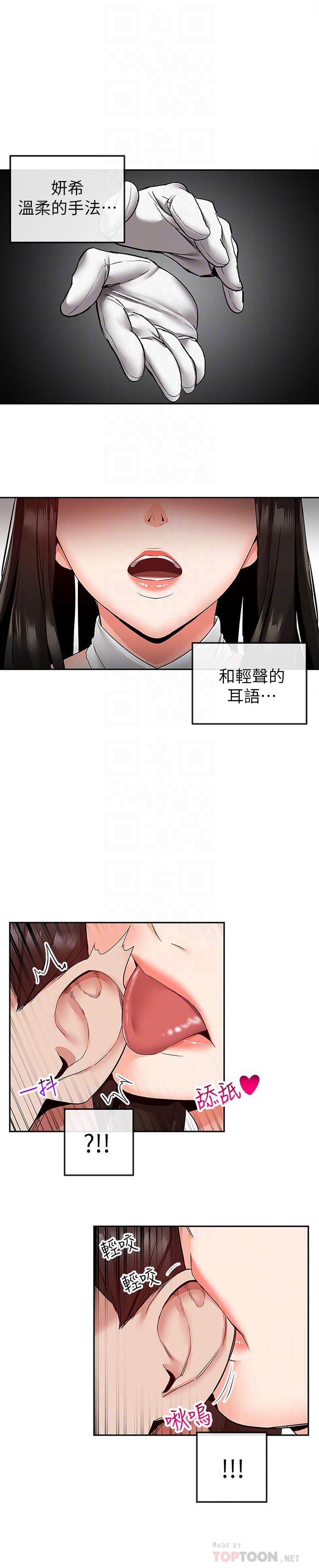 《深夜噪音》漫画 第35話-喜歡你粗魯一點