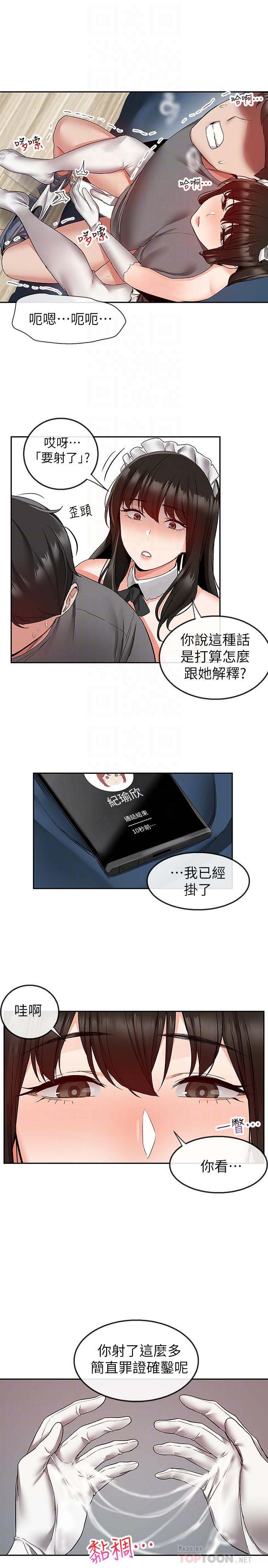 《深夜噪音》漫画 第35話-喜歡你粗魯一點