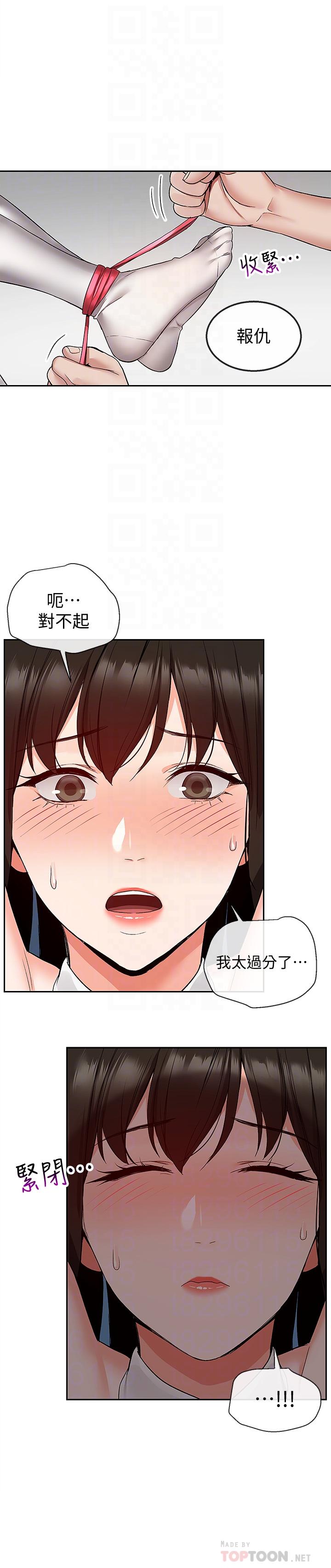 《深夜噪音》漫画 第35話-喜歡你粗魯一點