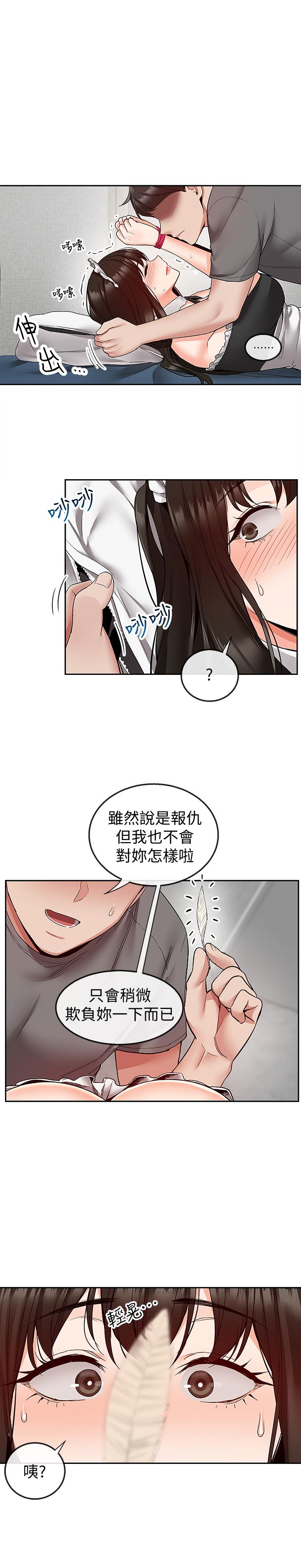 《深夜噪音》漫画 第35話-喜歡你粗魯一點