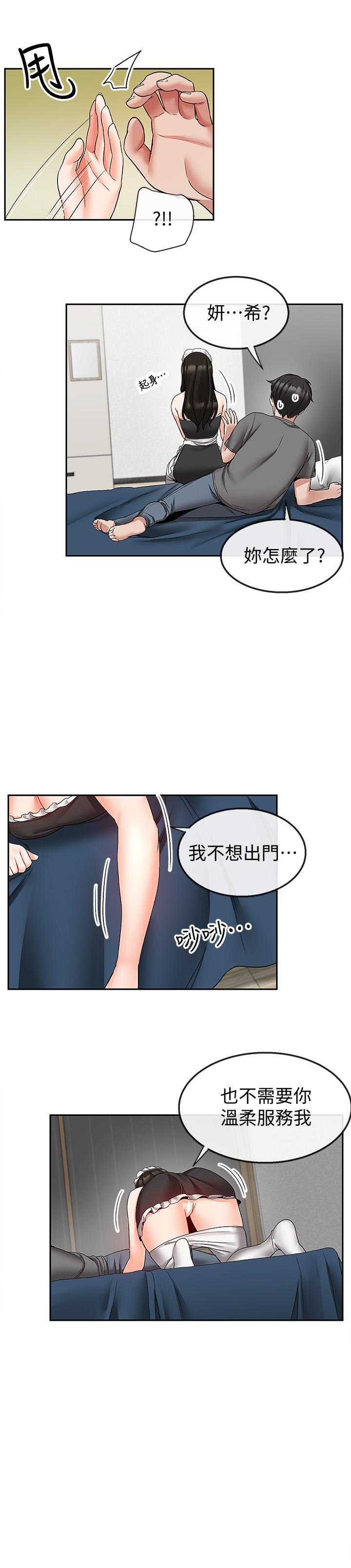 《深夜噪音》漫画 第35話-喜歡你粗魯一點