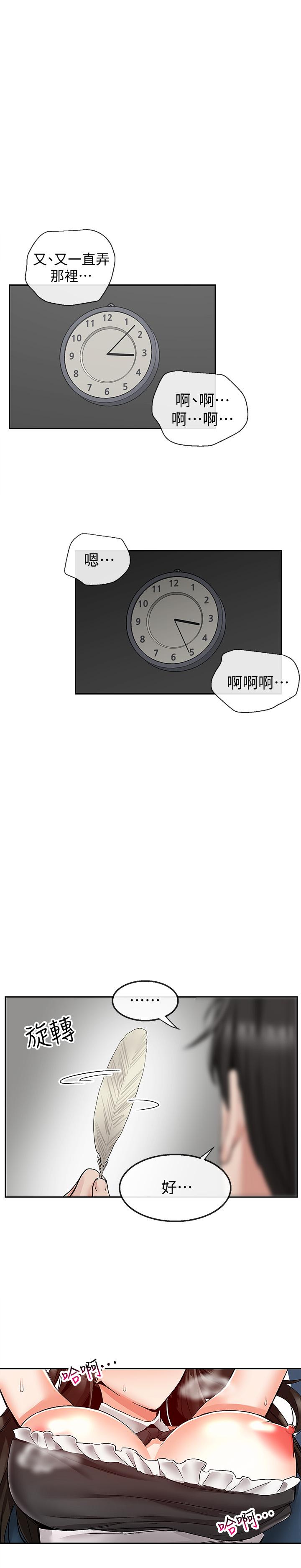 《深夜噪音》漫画 第35話-喜歡你粗魯一點