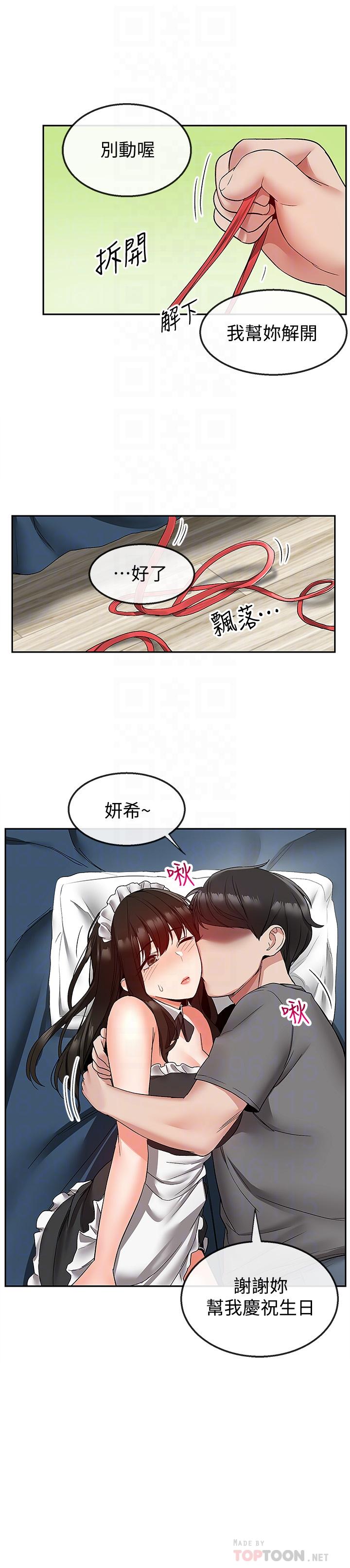 《深夜噪音》漫画 第35話-喜歡你粗魯一點
