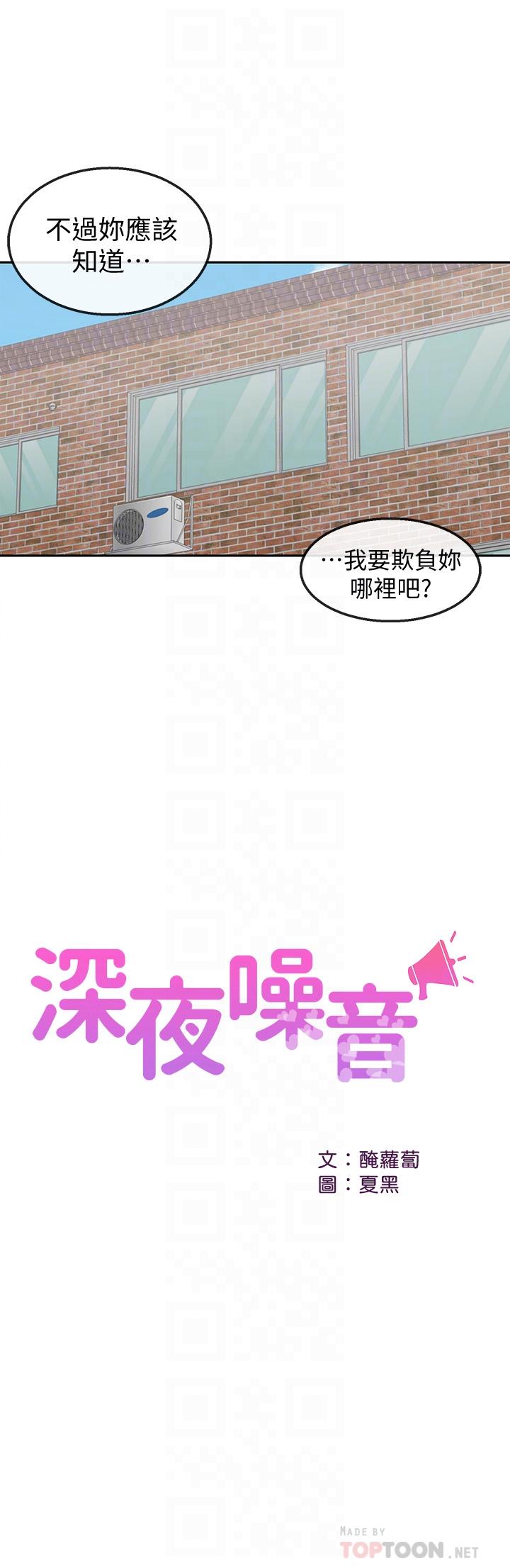 《深夜噪音》漫画 第35話-喜歡你粗魯一點