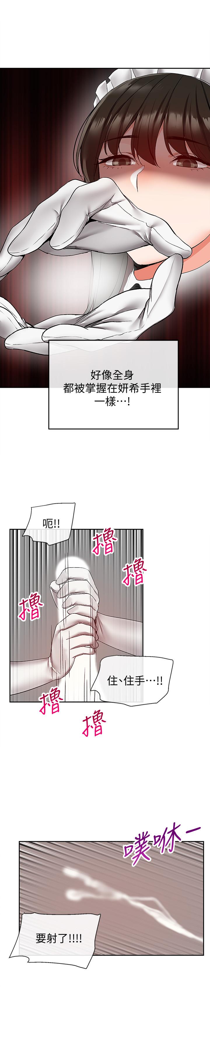 《深夜噪音》漫画 第35話-喜歡你粗魯一點