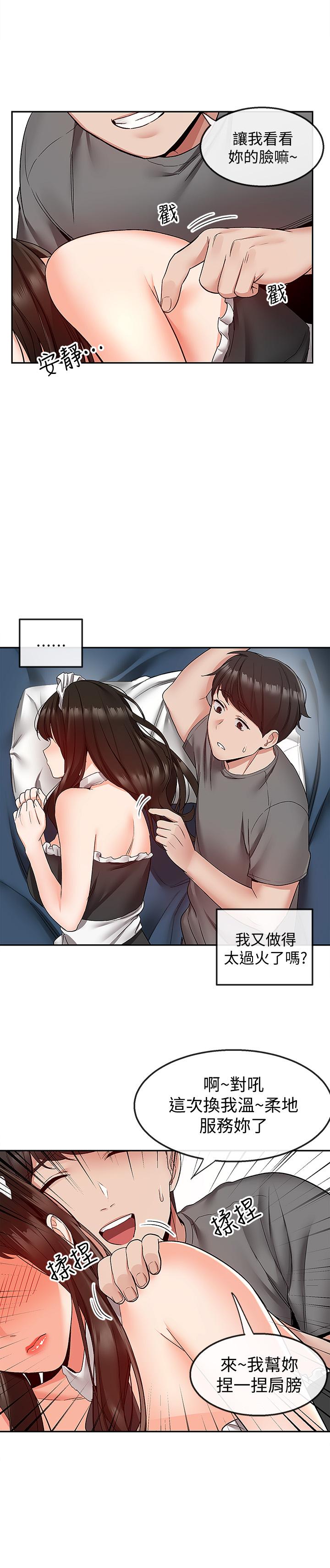 《深夜噪音》漫画 第35話-喜歡你粗魯一點