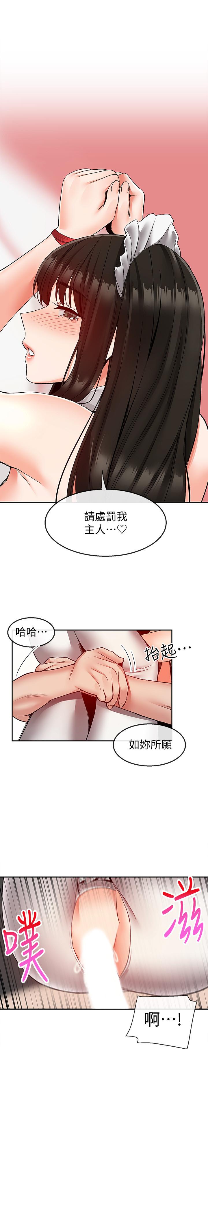 《深夜噪音》漫画 第36話-主人請處罰我吧