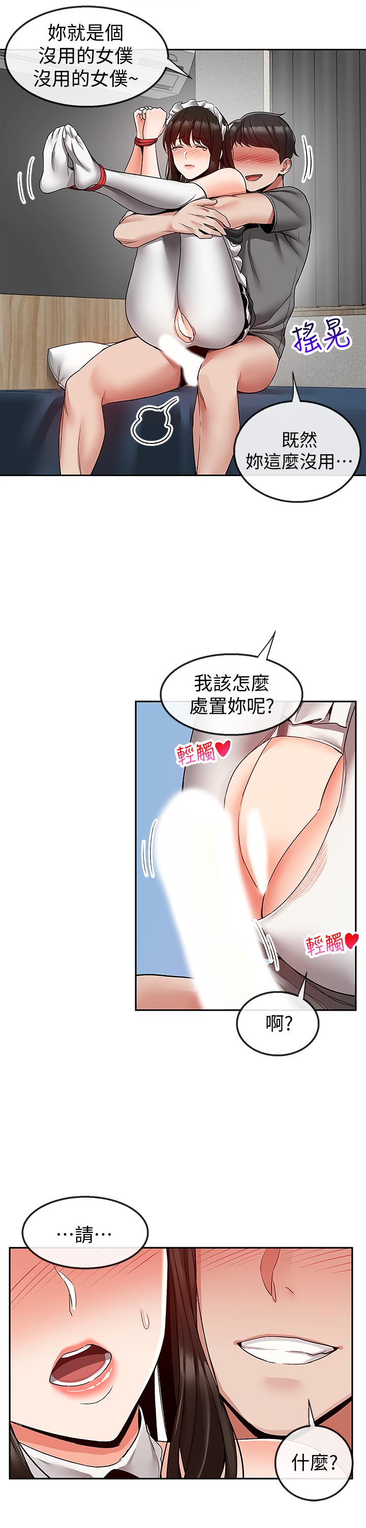 《深夜噪音》漫画 第36話-主人請處罰我吧