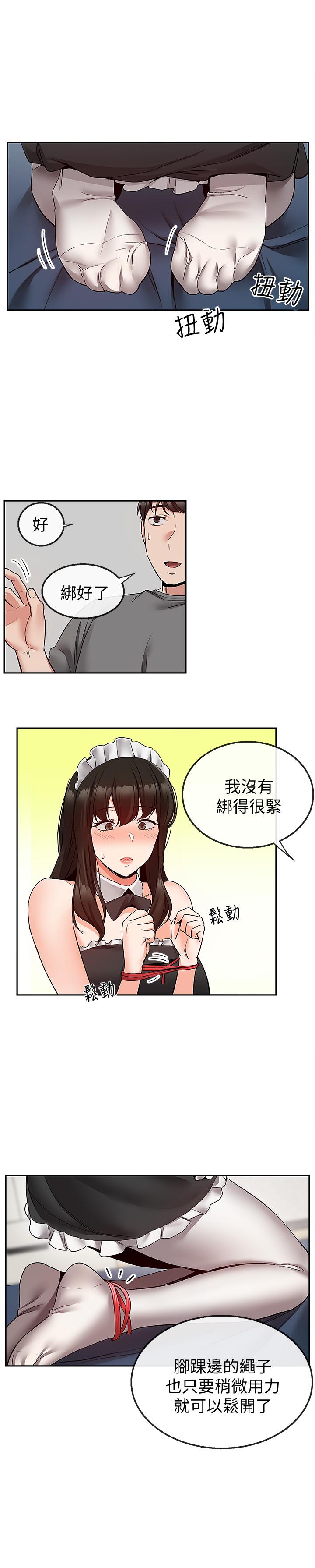 《深夜噪音》漫画 第36話-主人請處罰我吧