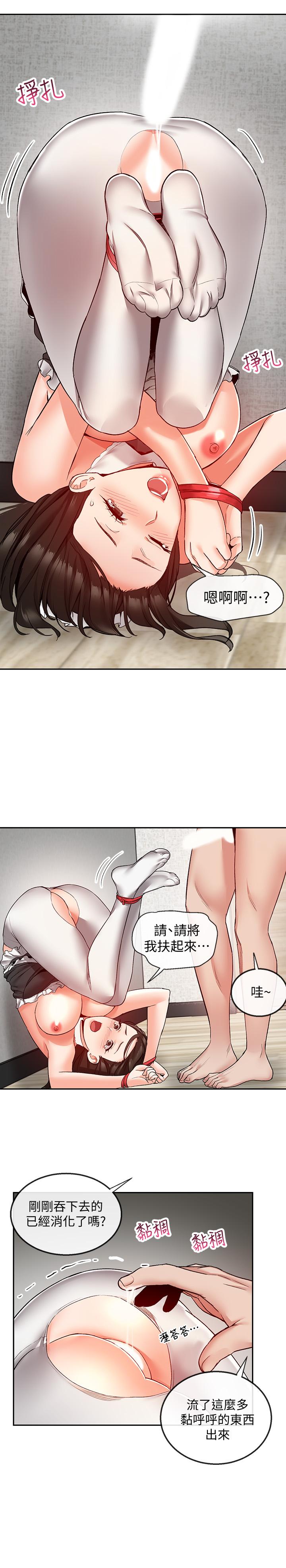 《深夜噪音》漫画 第36話-主人請處罰我吧