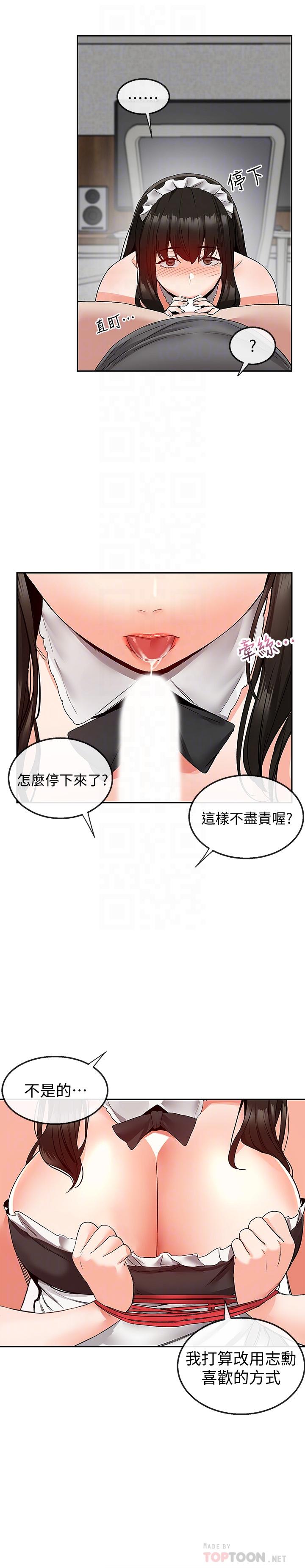 《深夜噪音》漫画 第36話-主人請處罰我吧