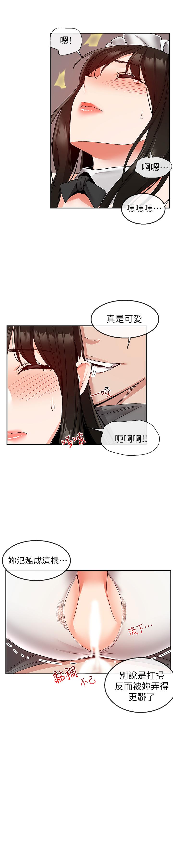 《深夜噪音》漫画 第36話-主人請處罰我吧