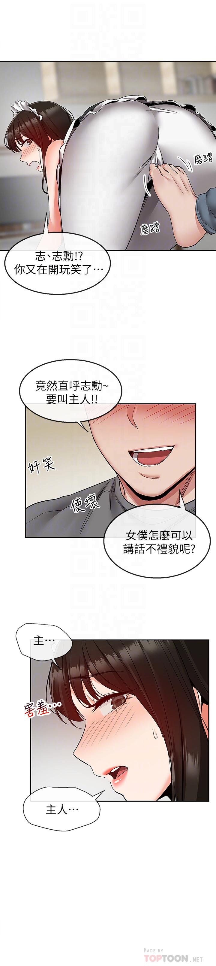 《深夜噪音》漫画 第36話-主人請處罰我吧