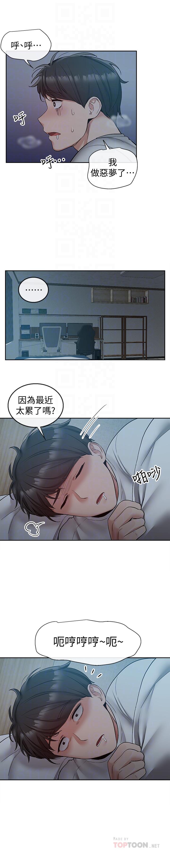 《深夜噪音》漫画 第37話-樓下叛逆的新房客