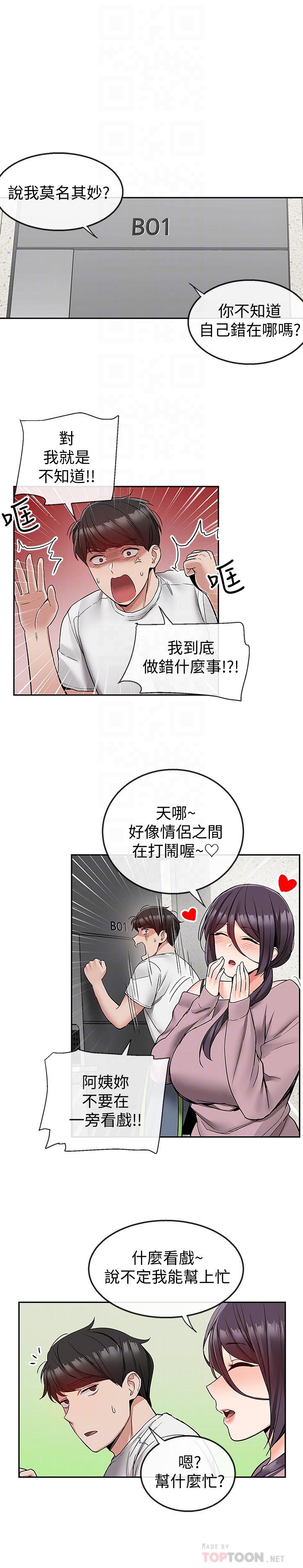 《深夜噪音》漫画 第37話-樓下叛逆的新房客