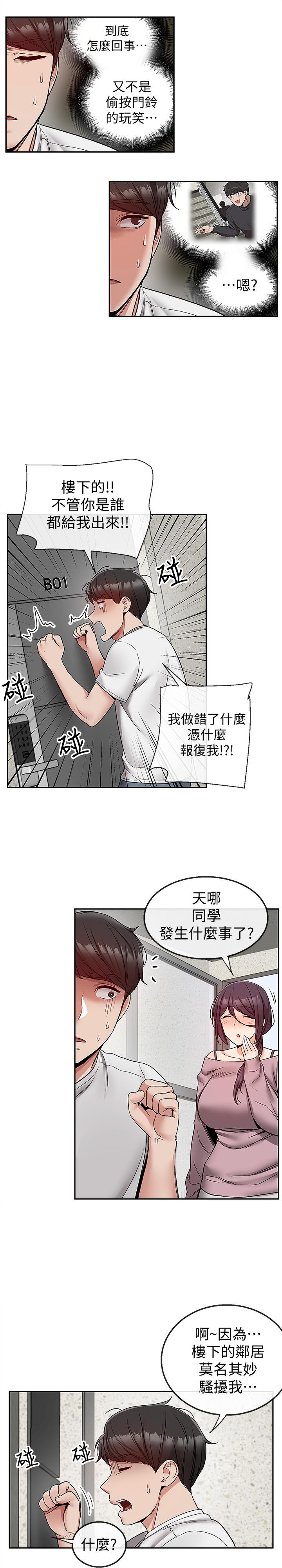 《深夜噪音》漫画 第37話-樓下叛逆的新房客