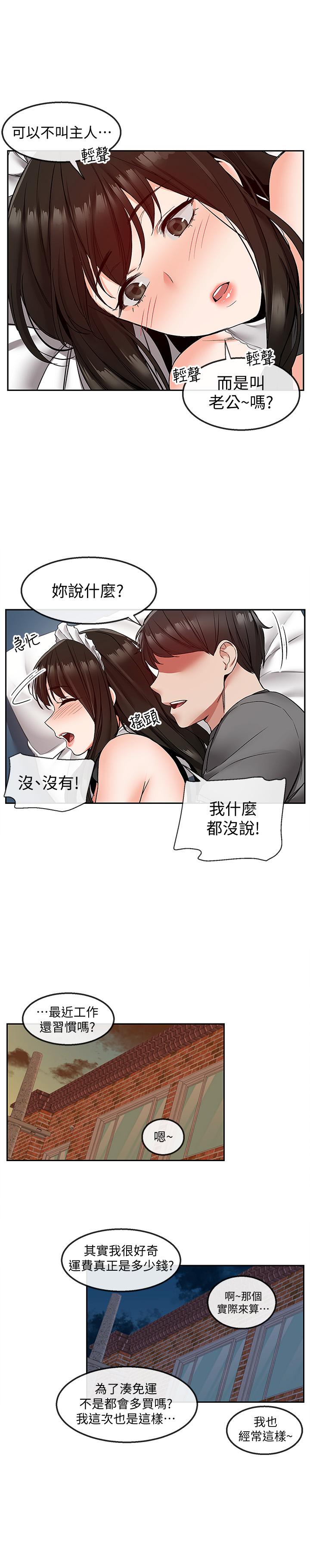 《深夜噪音》漫画 第37話-樓下叛逆的新房客