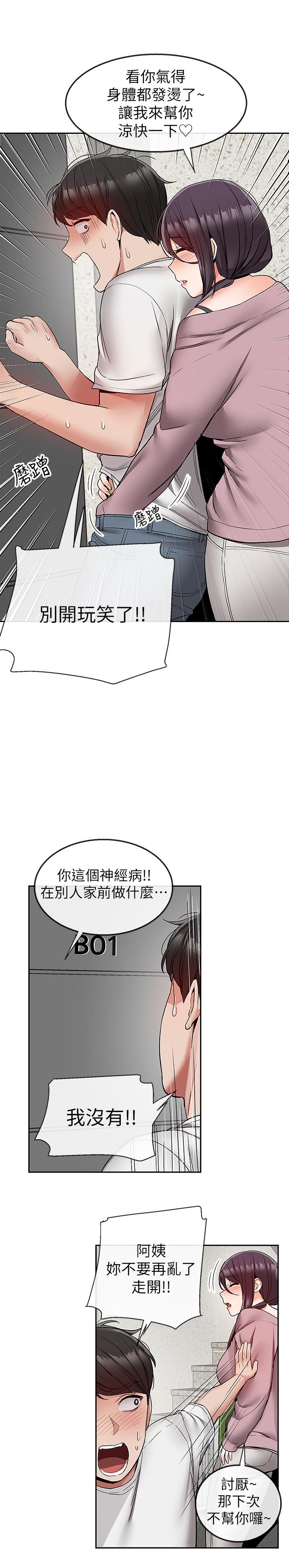 《深夜噪音》漫画 第37話-樓下叛逆的新房客