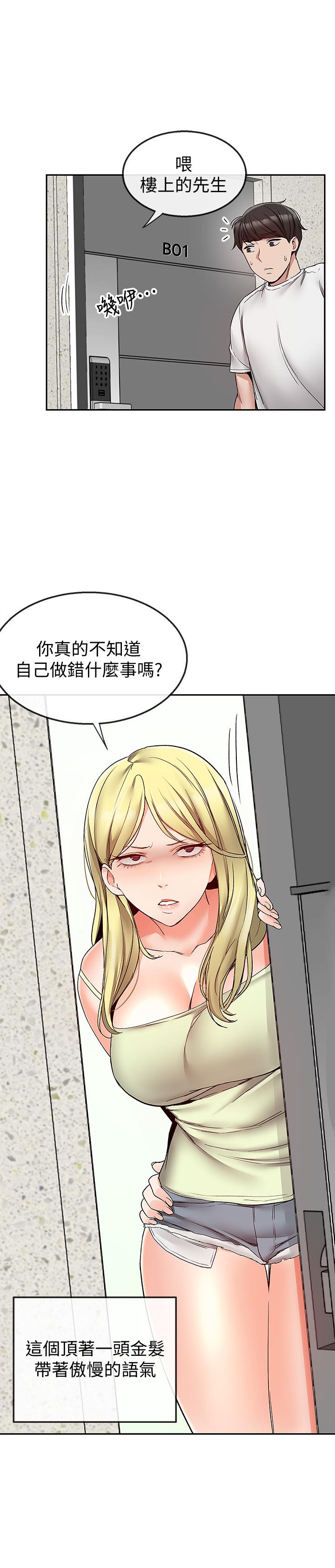 《深夜噪音》漫画 第37話-樓下叛逆的新房客