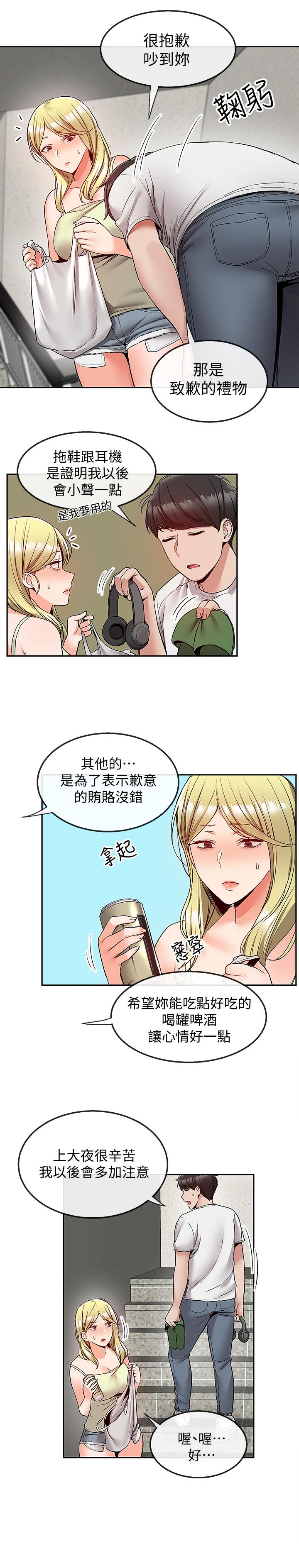 《深夜噪音》漫画 第38話-抱歉的話，一起喝一杯吧