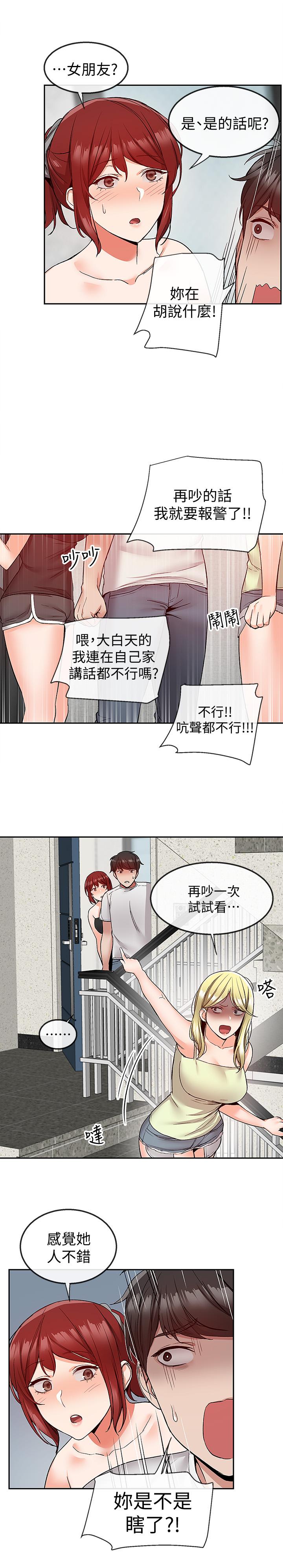 《深夜噪音》漫画 第38話-抱歉的話，一起喝一杯吧