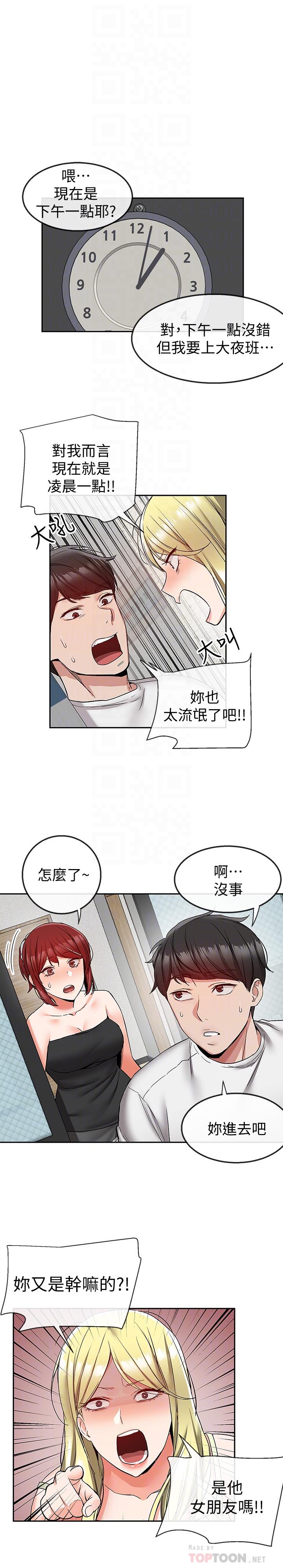 《深夜噪音》漫画 第38話-抱歉的話，一起喝一杯吧