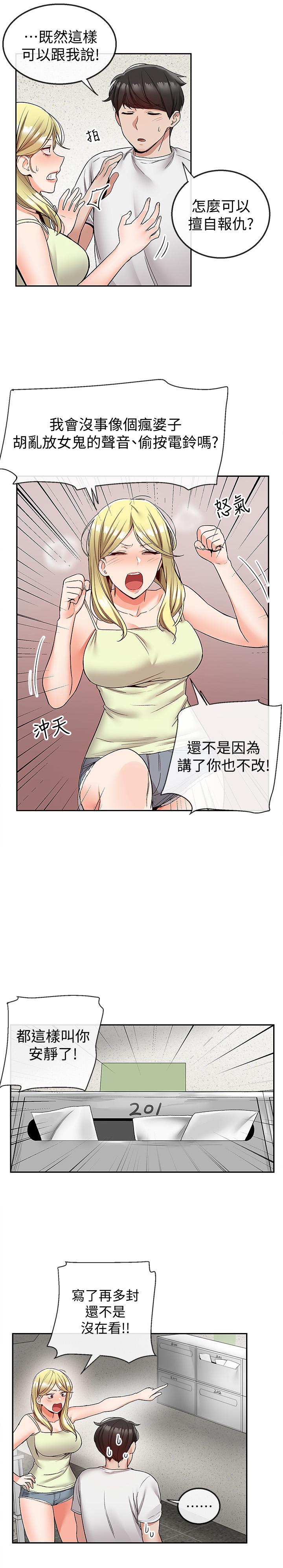 《深夜噪音》漫画 第38話-抱歉的話，一起喝一杯吧