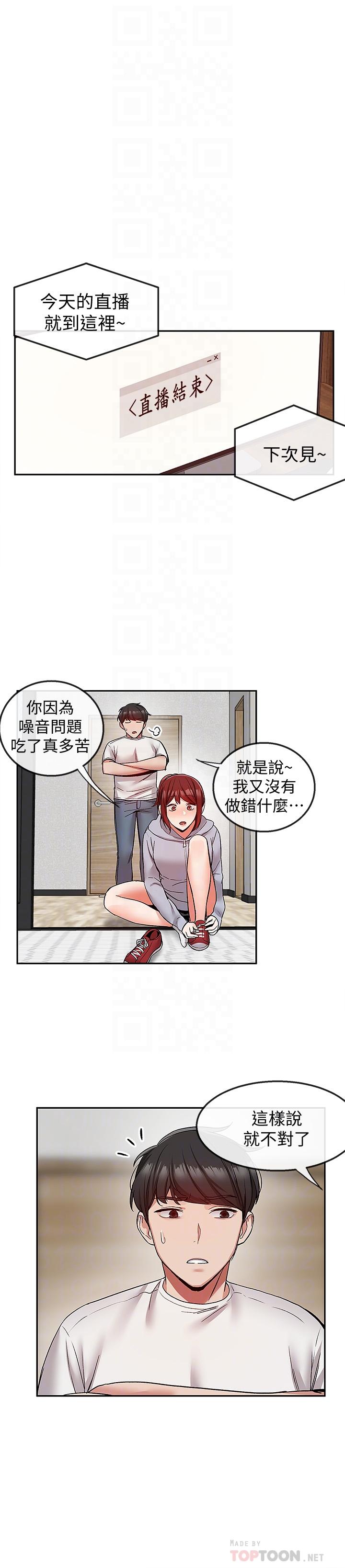 《深夜噪音》漫画 第38話-抱歉的話，一起喝一杯吧