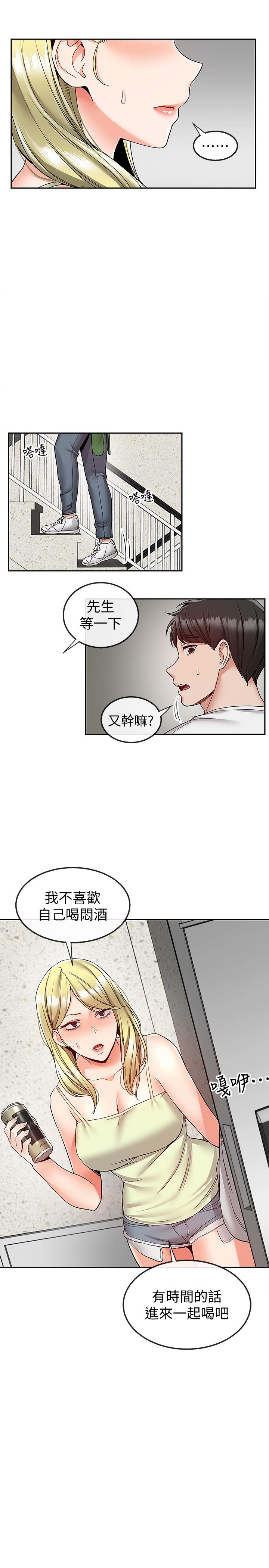 《深夜噪音》漫画 第38話-抱歉的話，一起喝一杯吧