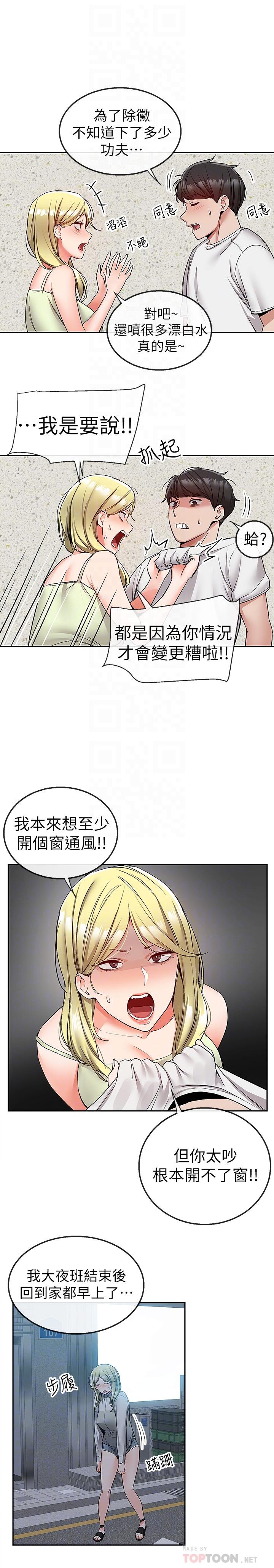 《深夜噪音》漫画 第38話-抱歉的話，一起喝一杯吧