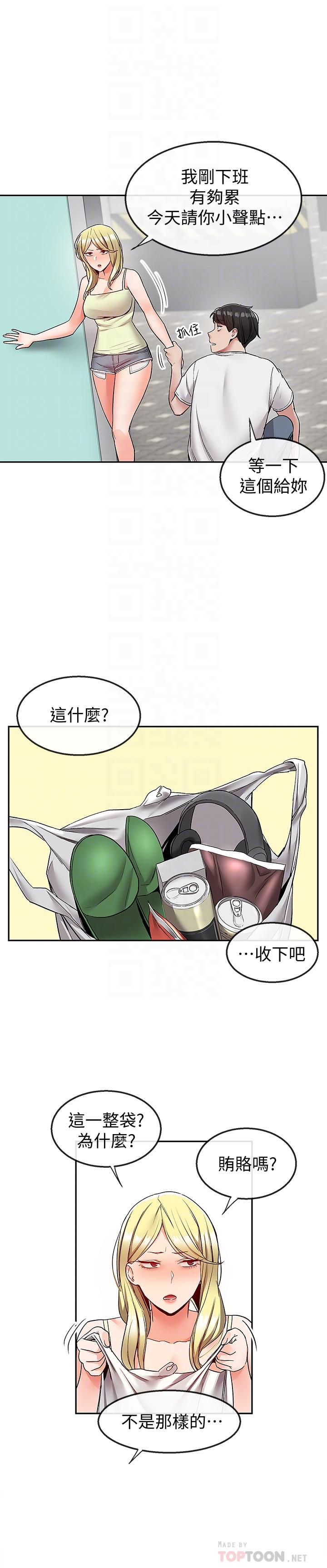 《深夜噪音》漫画 第38話-抱歉的話，一起喝一杯吧